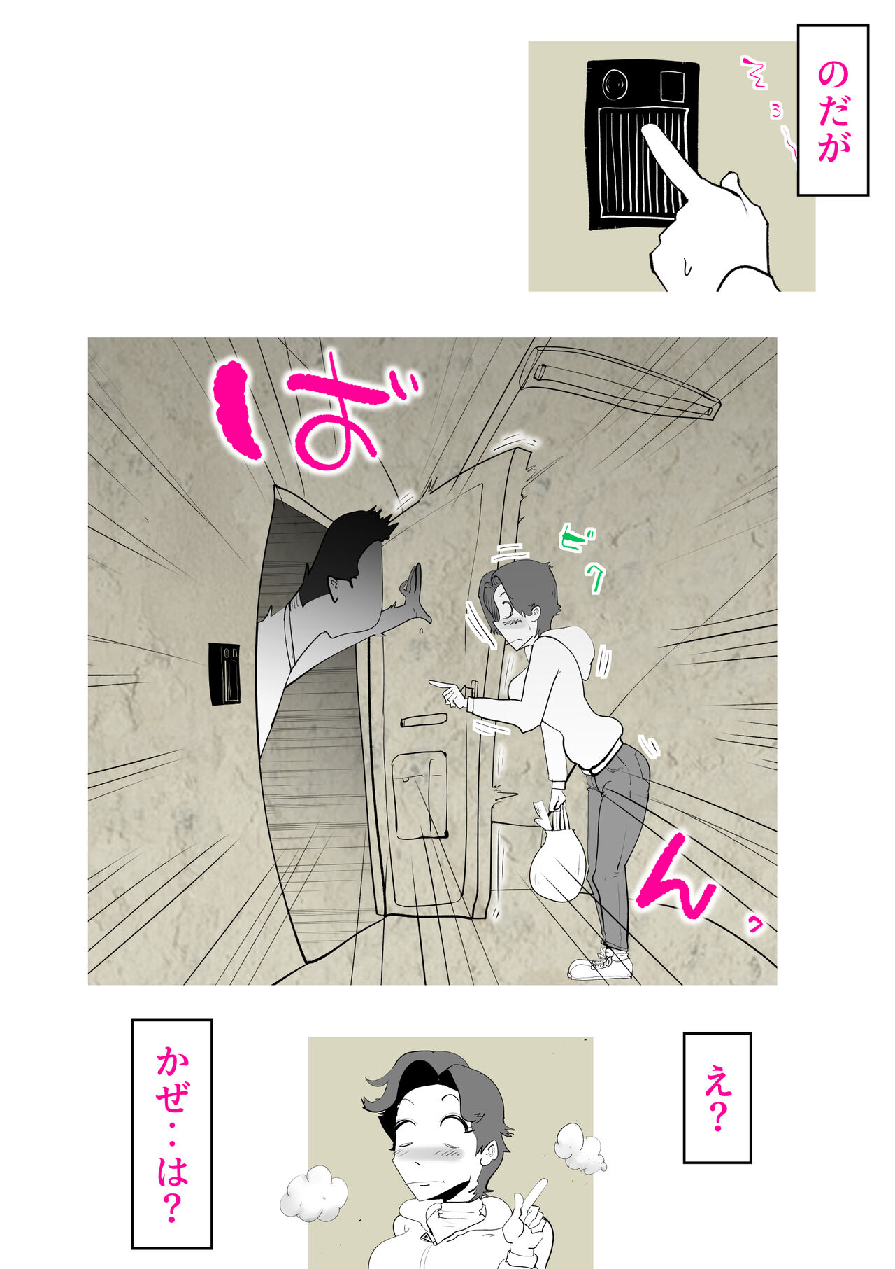 Musuko no Kanbyou ni Shippai Shimashita page 3 full