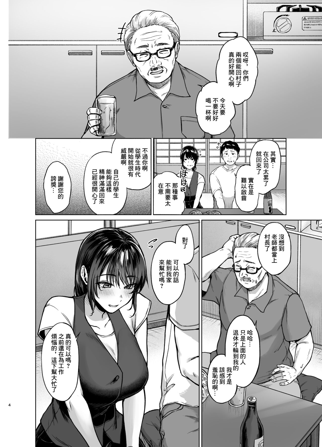 Aki Inaka Kaeri no Otetsudai page 3 full