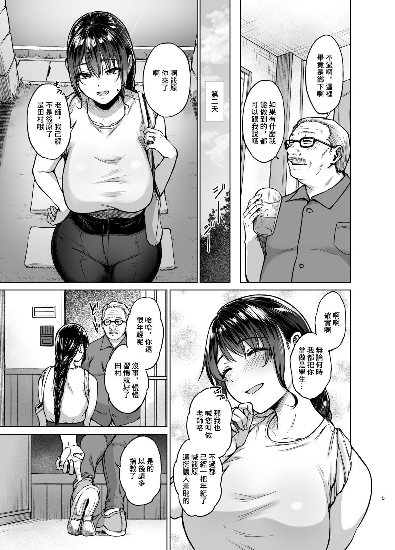 Aki Inaka Kaeri no Otetsudai page 4 full