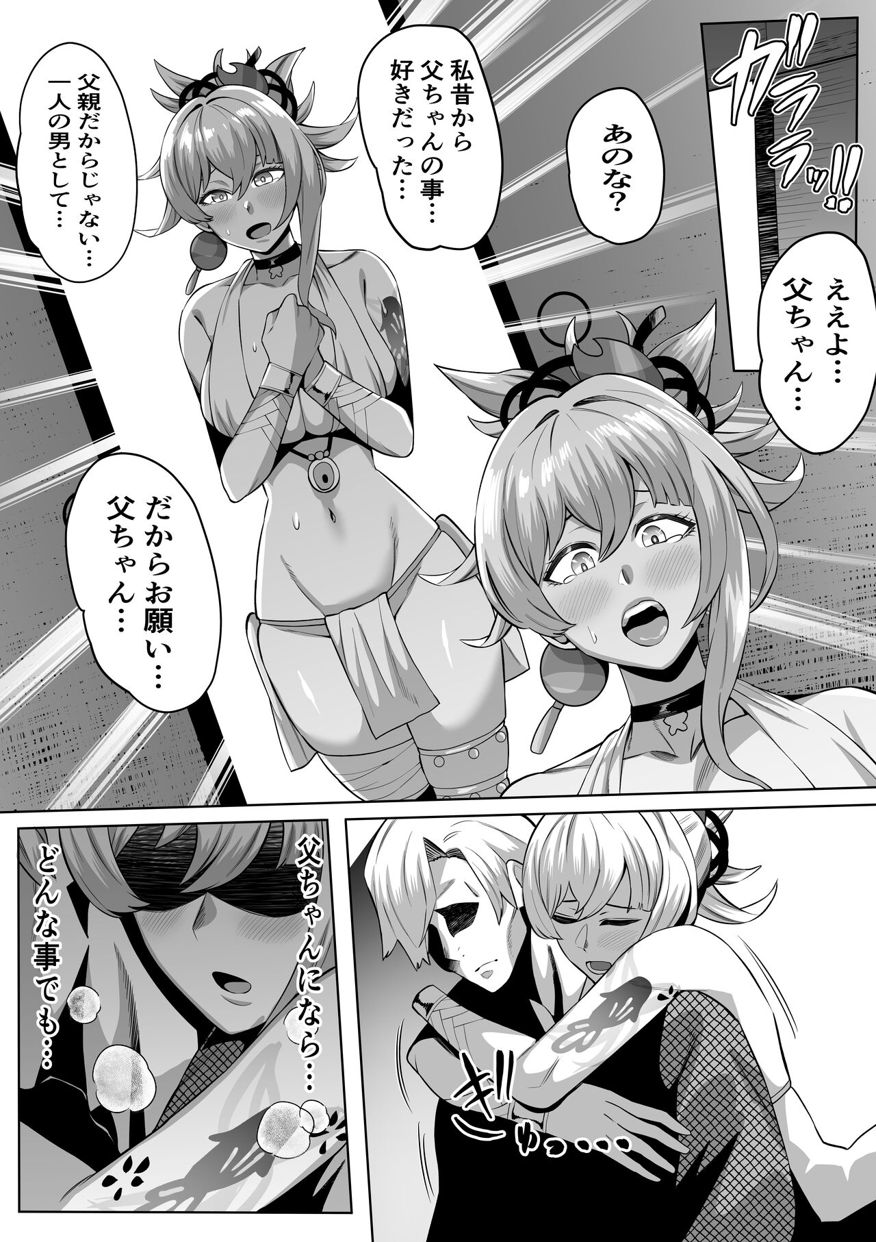 宵宮 page 4 full