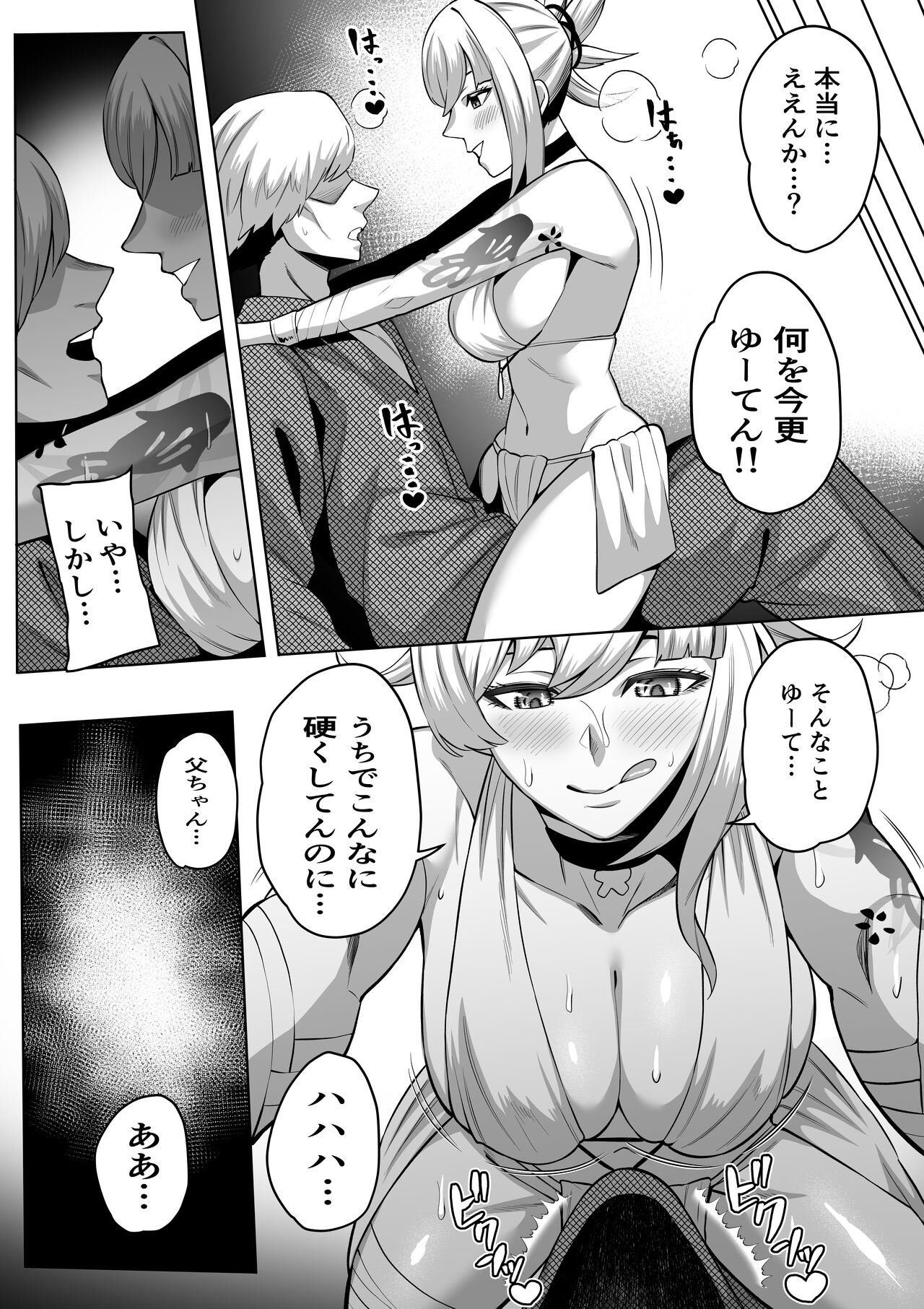 宵宮 page 5 full