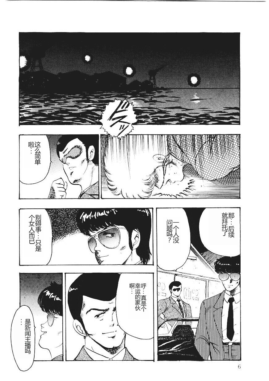 Chain Beastess 1 page 5 full