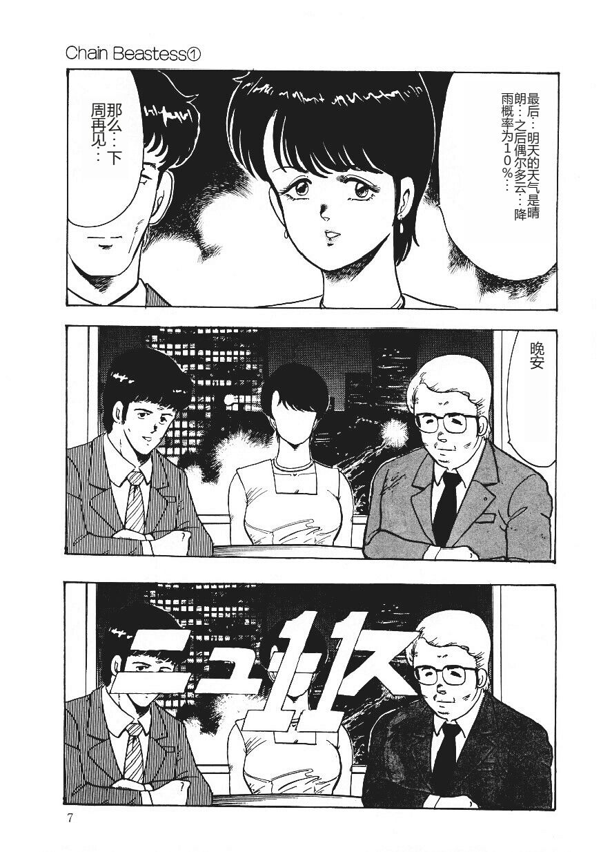 Chain Beastess 1 page 6 full