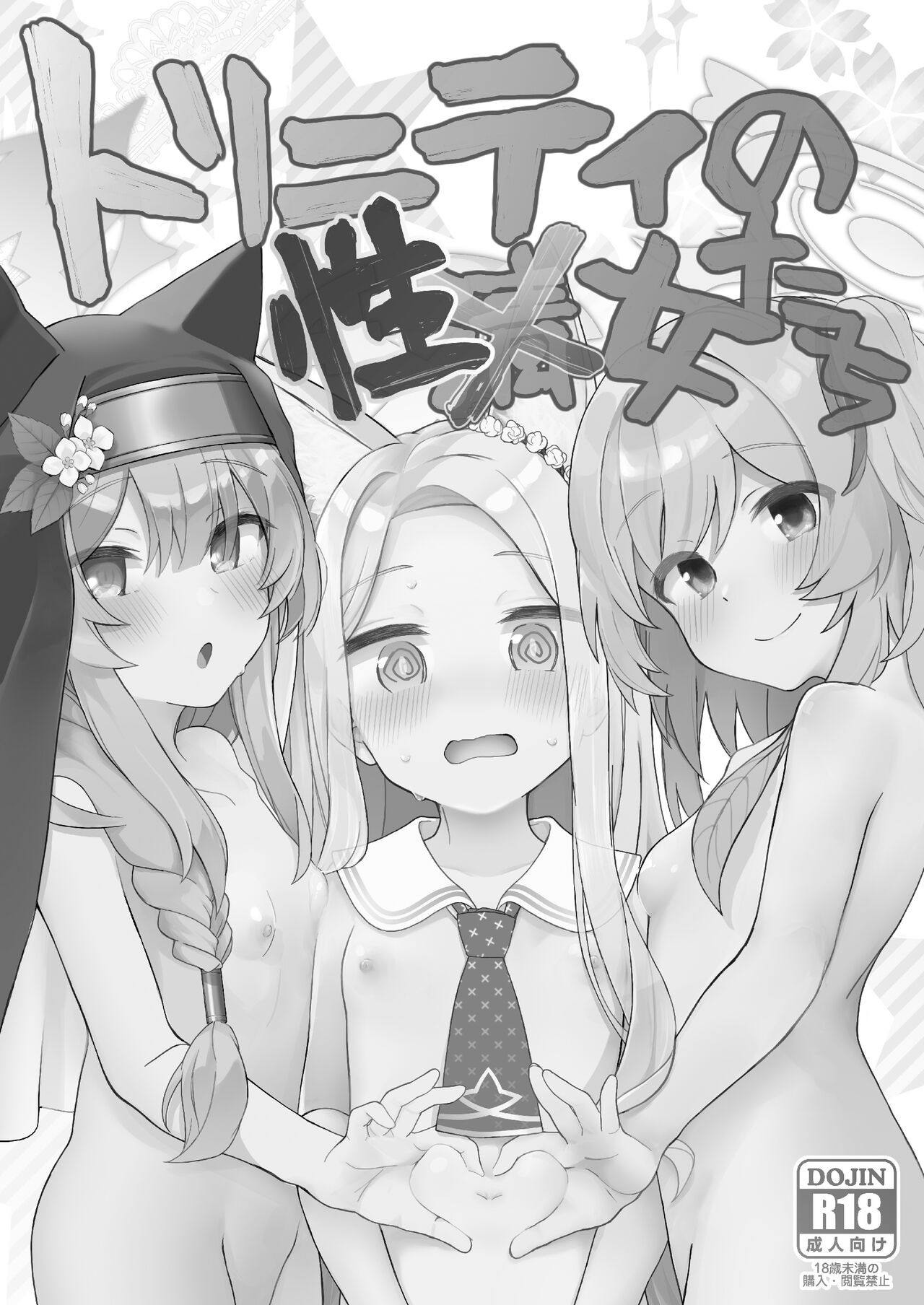 Trinity no Seijyotachi page 4 full