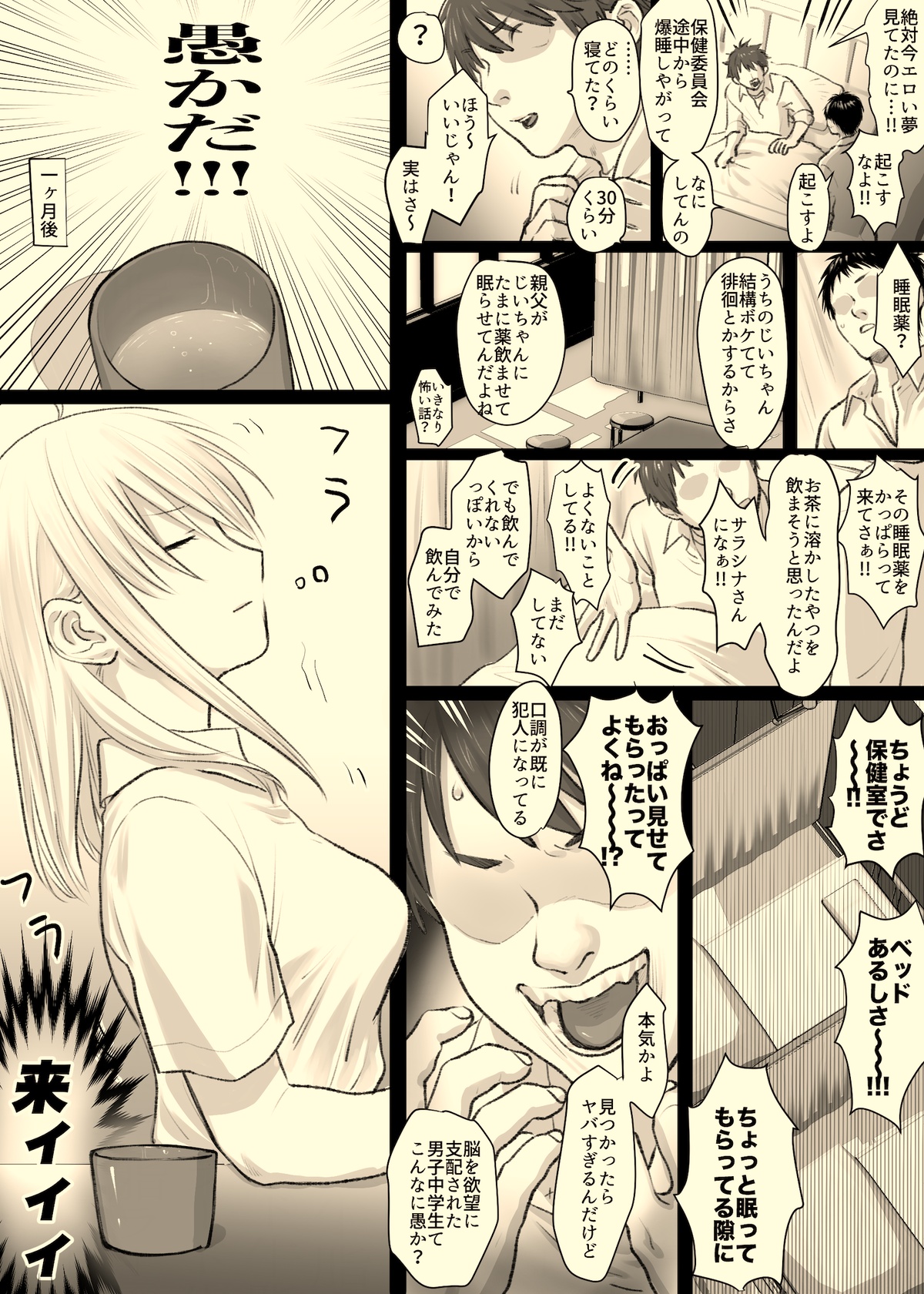 Nika No Iinkai page 6 full
