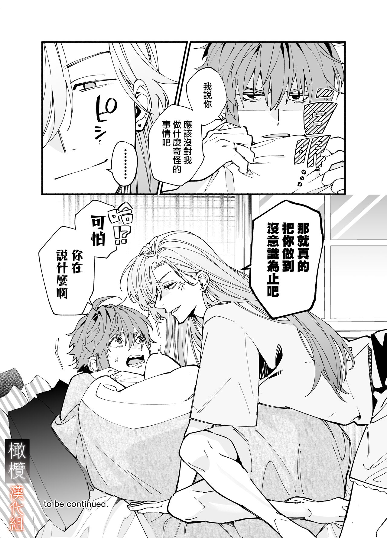 M kki kareshi wa sunaoninarenai｜抖M男友无法变得坦率 page 10 full