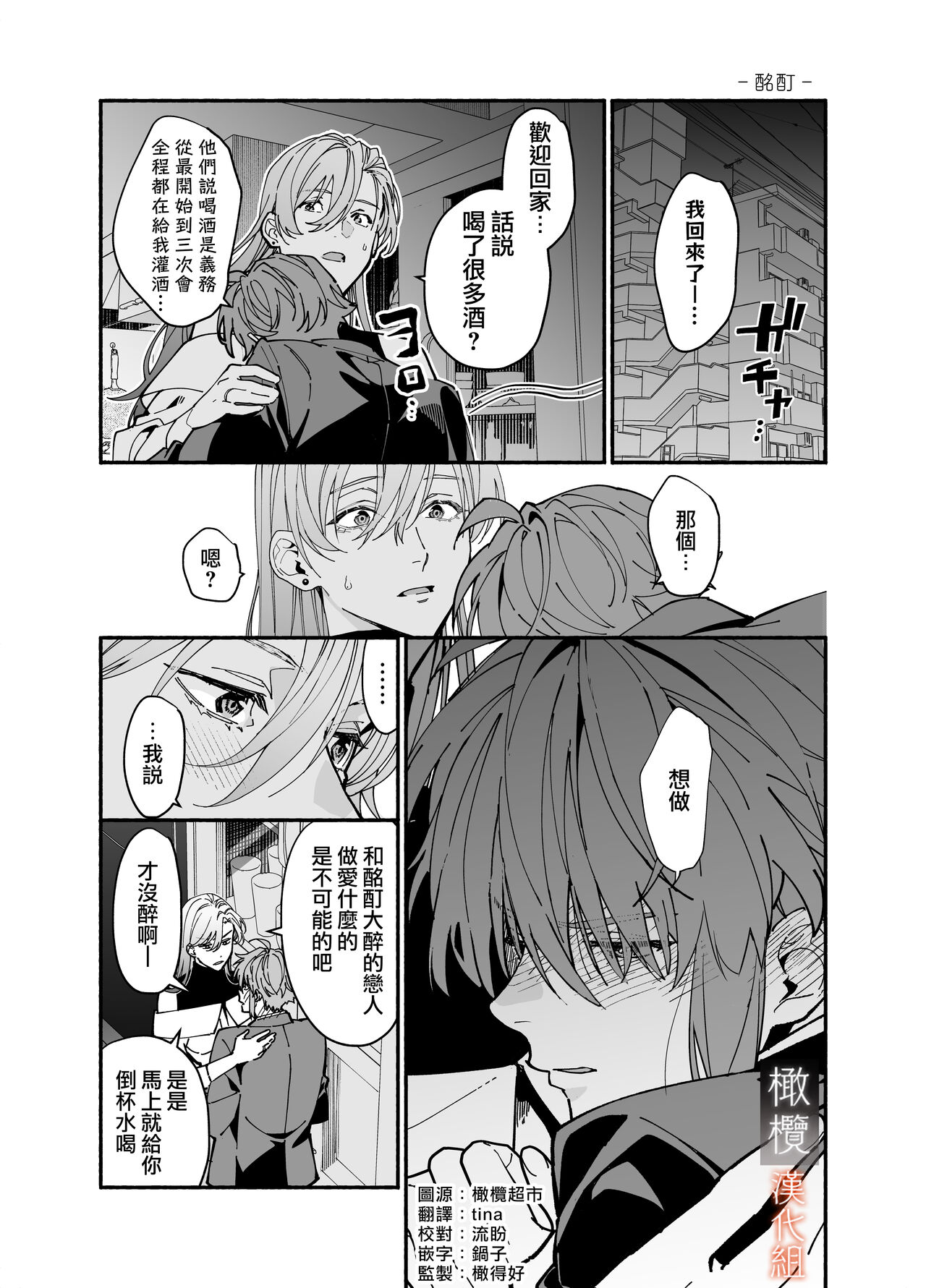 M kki kareshi wa sunaoninarenai｜抖M男友无法变得坦率 page 5 full