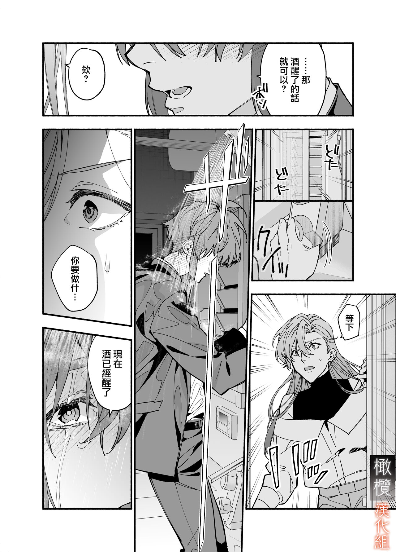 M kki kareshi wa sunaoninarenai｜抖M男友无法变得坦率 page 6 full