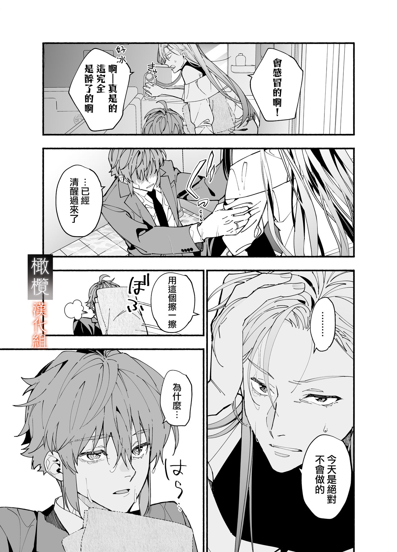 M kki kareshi wa sunaoninarenai｜抖M男友无法变得坦率 page 7 full