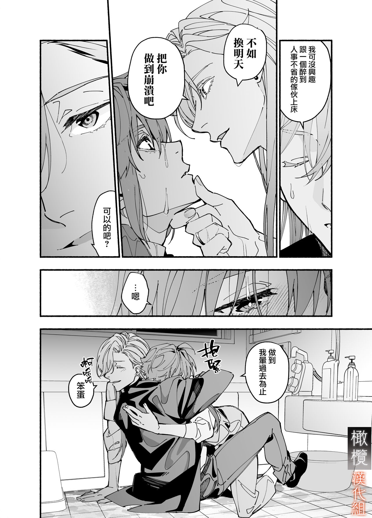 M kki kareshi wa sunaoninarenai｜抖M男友无法变得坦率 page 8 full