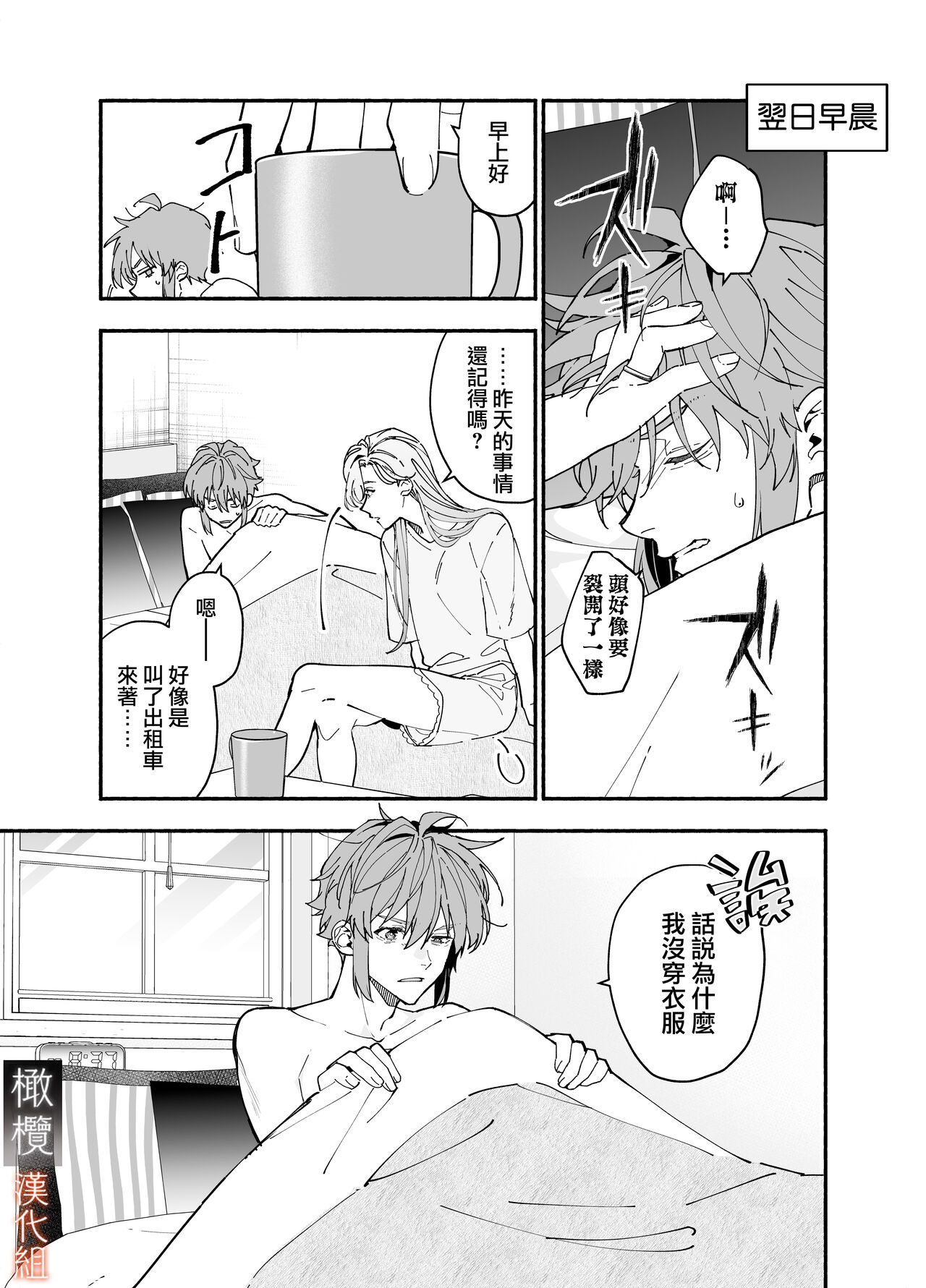 M kki kareshi wa sunaoninarenai｜抖M男友无法变得坦率 page 9 full