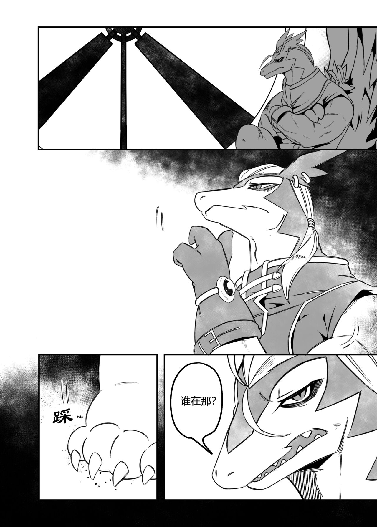 Let_s become one again! | 让我们再次融为一体！ page 5 full