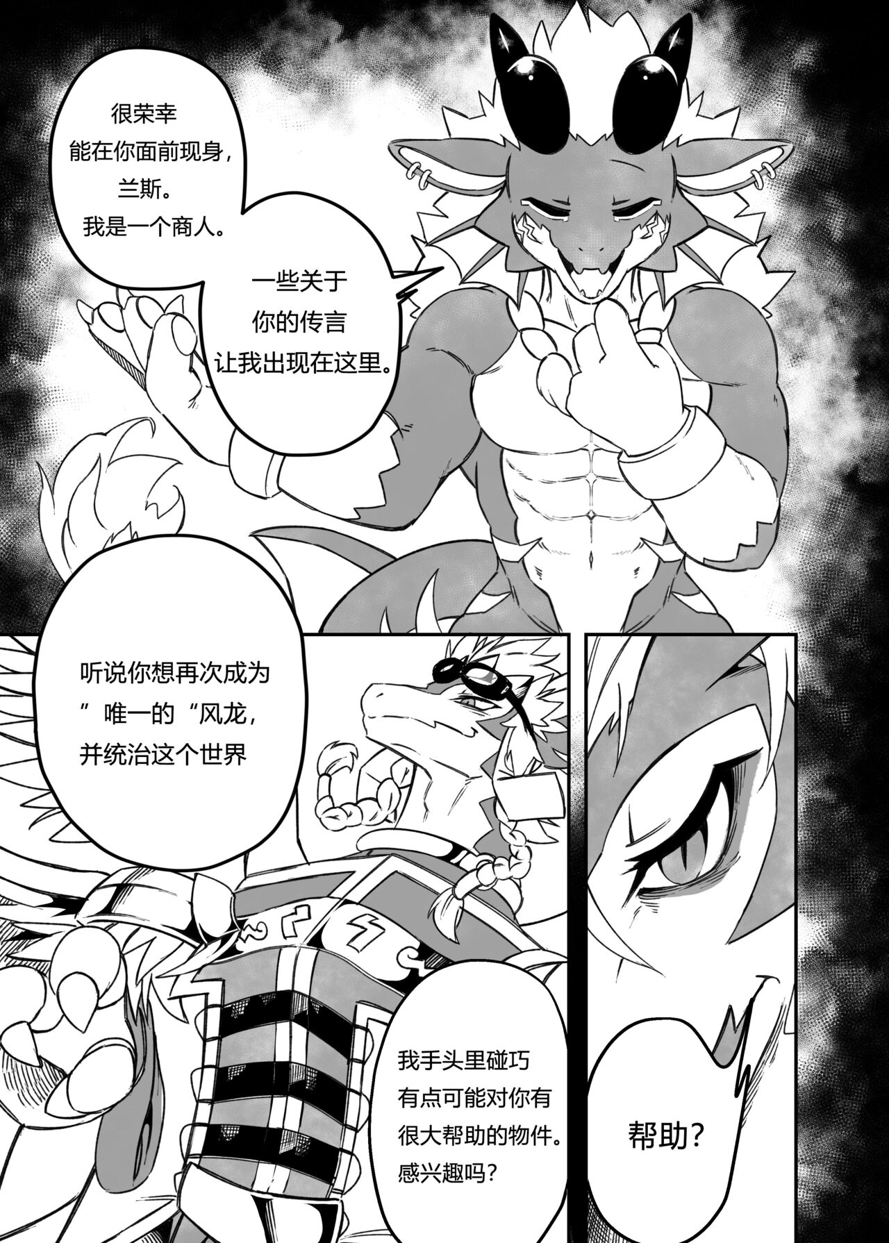 Let_s become one again! | 让我们再次融为一体！ page 6 full
