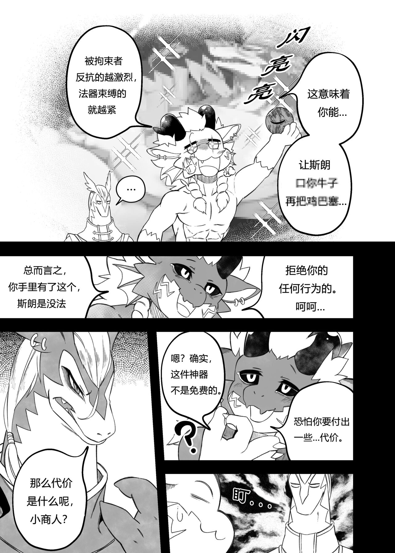 Let_s become one again! | 让我们再次融为一体！ page 8 full