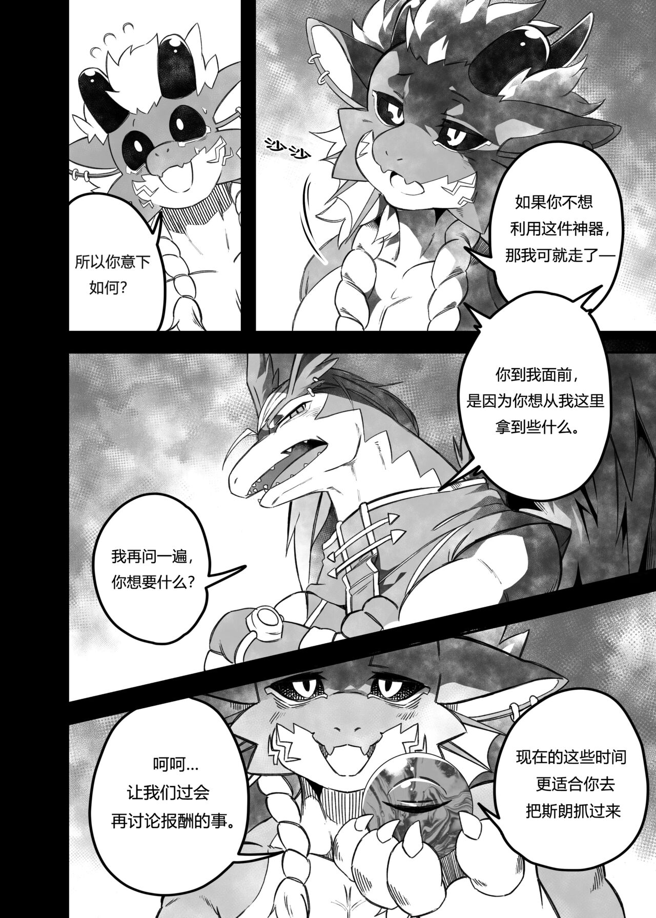 Let_s become one again! | 让我们再次融为一体！ page 9 full