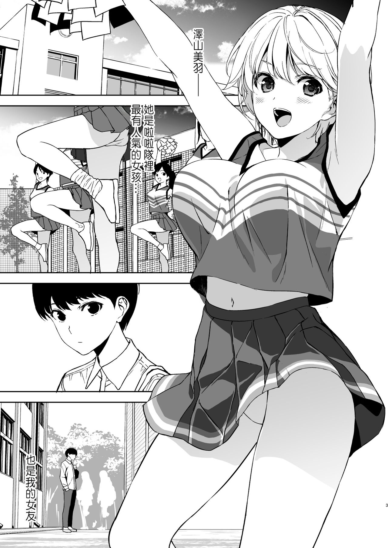 美乳の彼女がいるのに体操部の爆乳が誘ってくる page 2 full