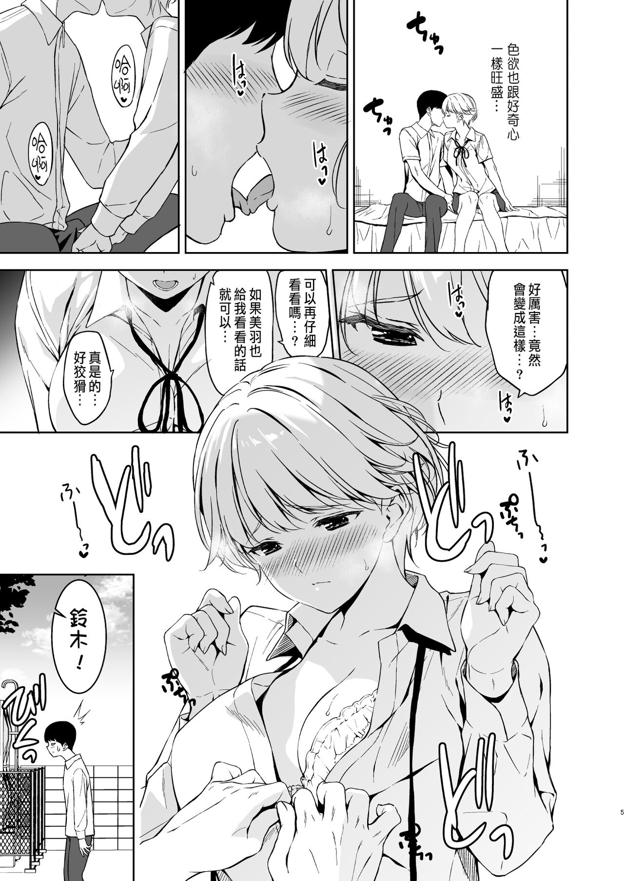 美乳の彼女がいるのに体操部の爆乳が誘ってくる page 4 full