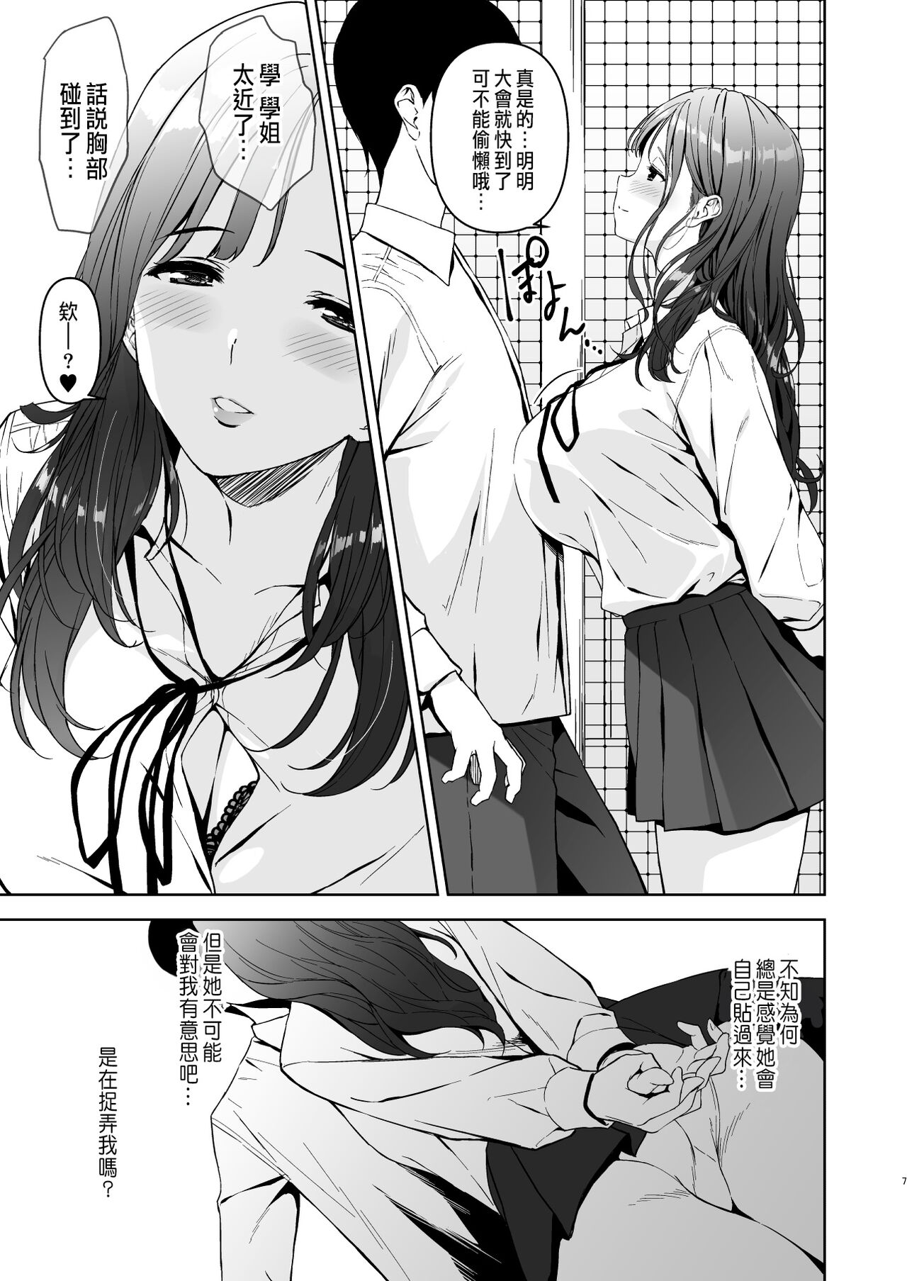 美乳の彼女がいるのに体操部の爆乳が誘ってくる page 6 full