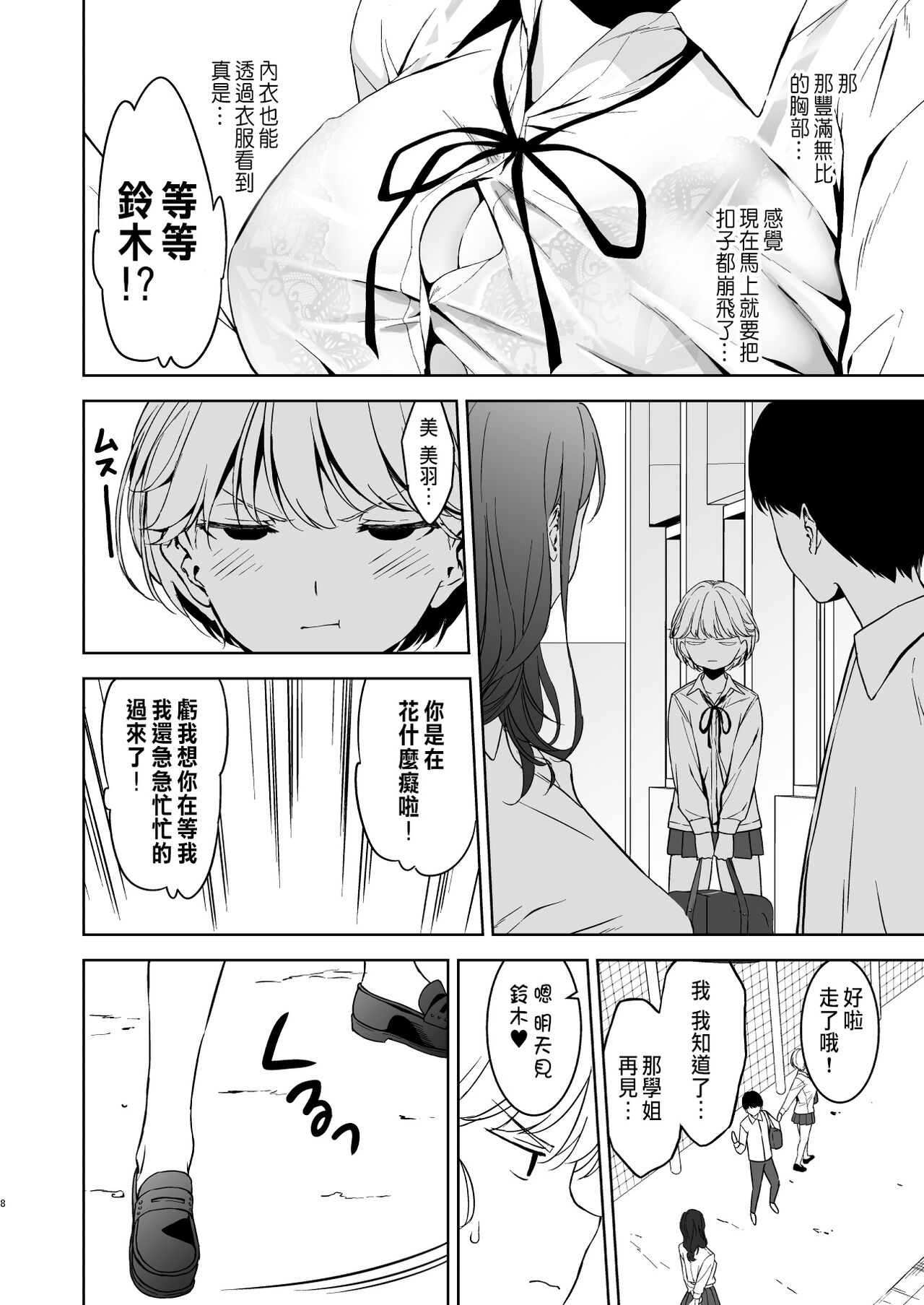 美乳の彼女がいるのに体操部の爆乳が誘ってくる page 7 full