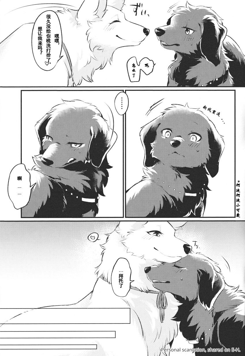 Hakoniwa Upset | 箱庭之怏 page 5 full