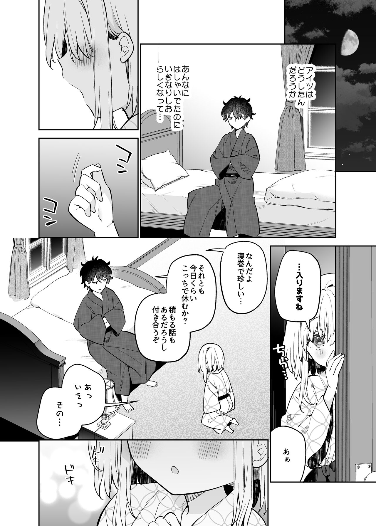 Mayu After page 10 full