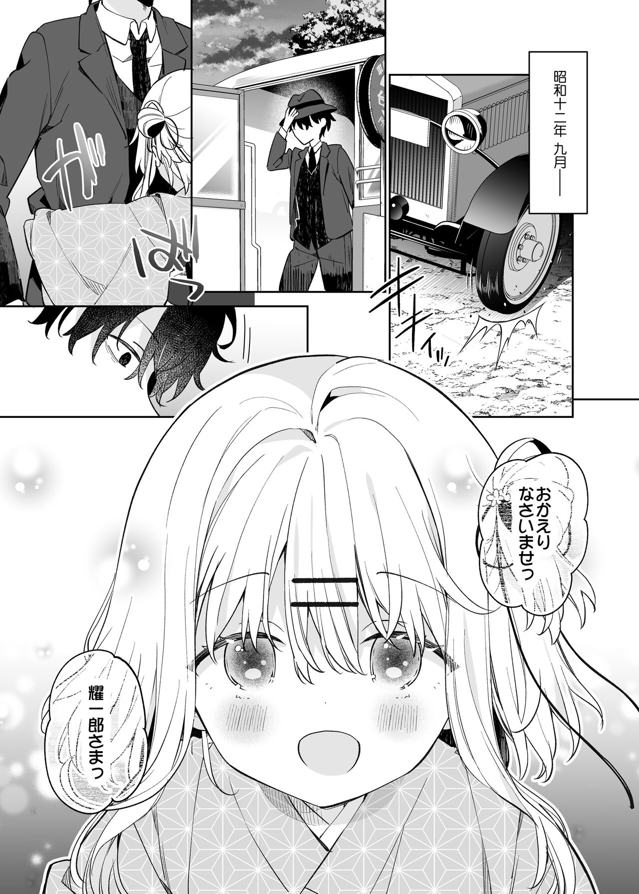 Mayu After page 5 full