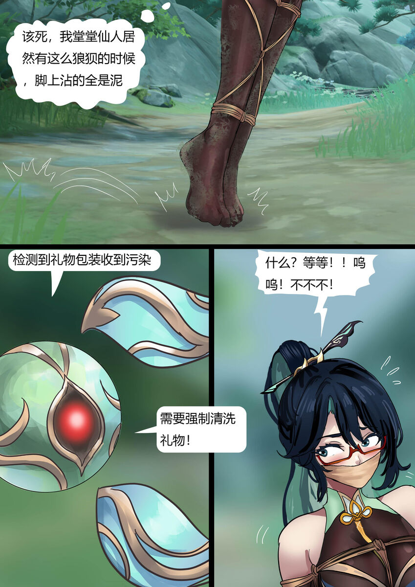 Lantern Rite page 10 full