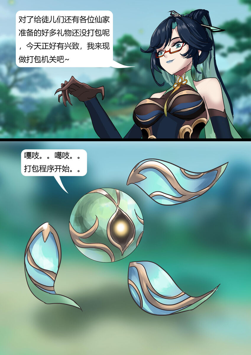 Lantern Rite page 3 full