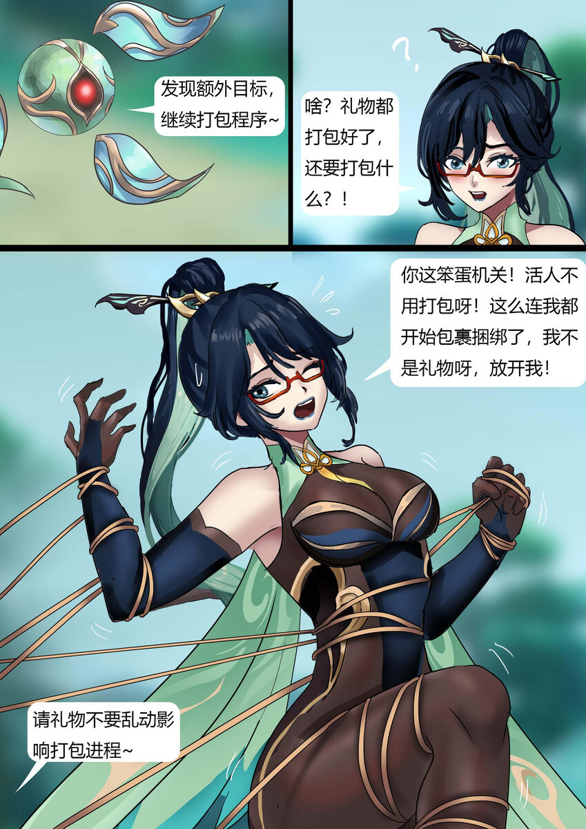 Lantern Rite page 5 full