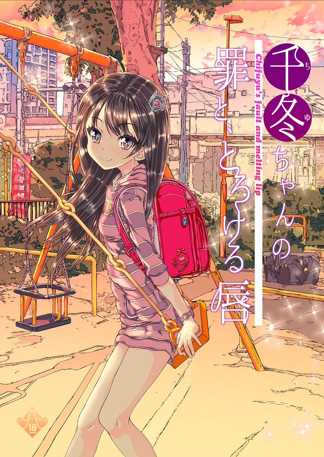 Chifuyu-chan no Tsumi to Torokeru Kuch - Chifuyu-chan's Sin & Melting Lips page 1 full