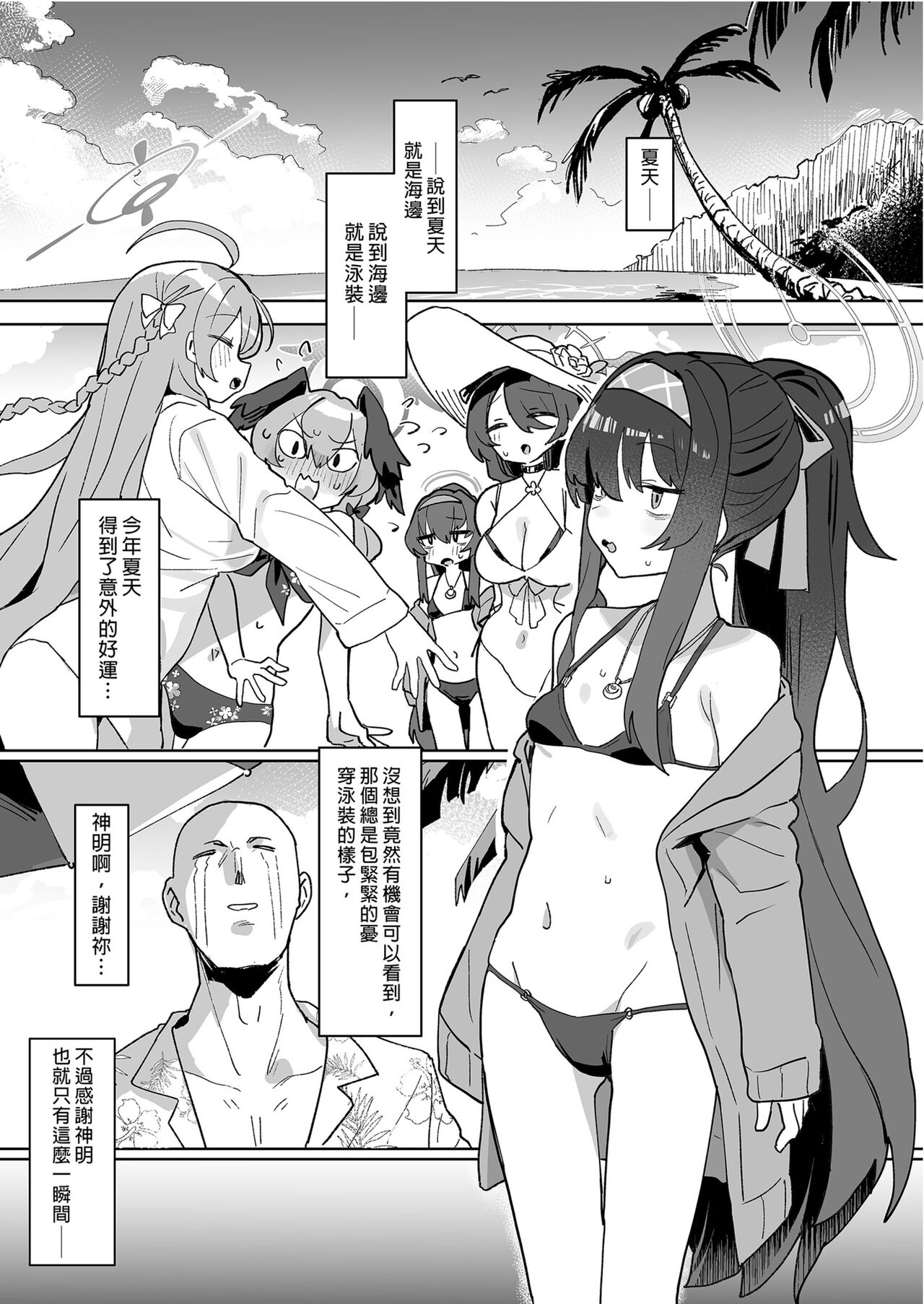 Aii Urei Majutsushi ni Winning Shot o! | 向愛與憂鬱的魔術師射出勝利一擊！ page 3 full