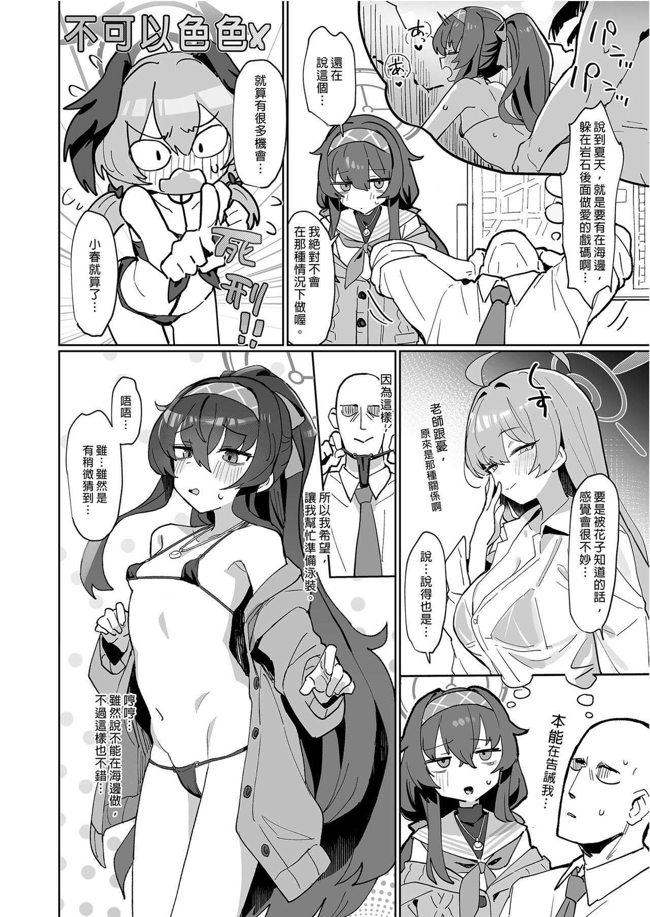 Aii Urei Majutsushi ni Winning Shot o! | 向愛與憂鬱的魔術師射出勝利一擊！ page 4 full