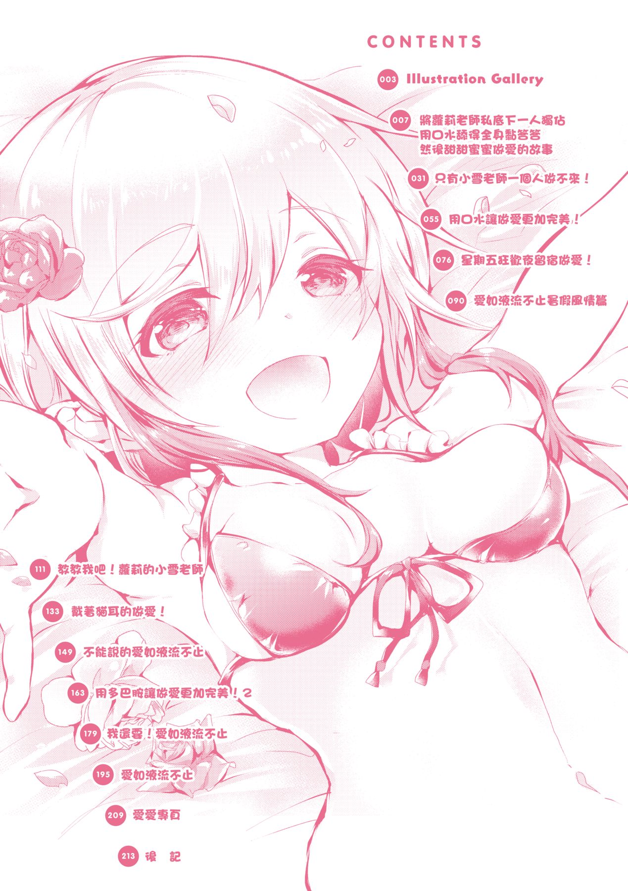 Yodare Ecchi page 7 full