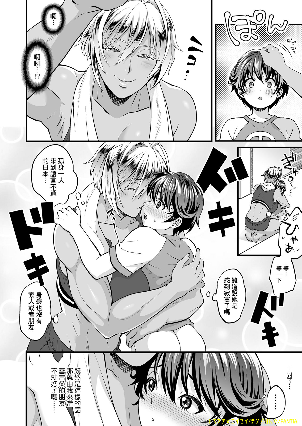 Futanari Ryuugakusei Manga page 2 full