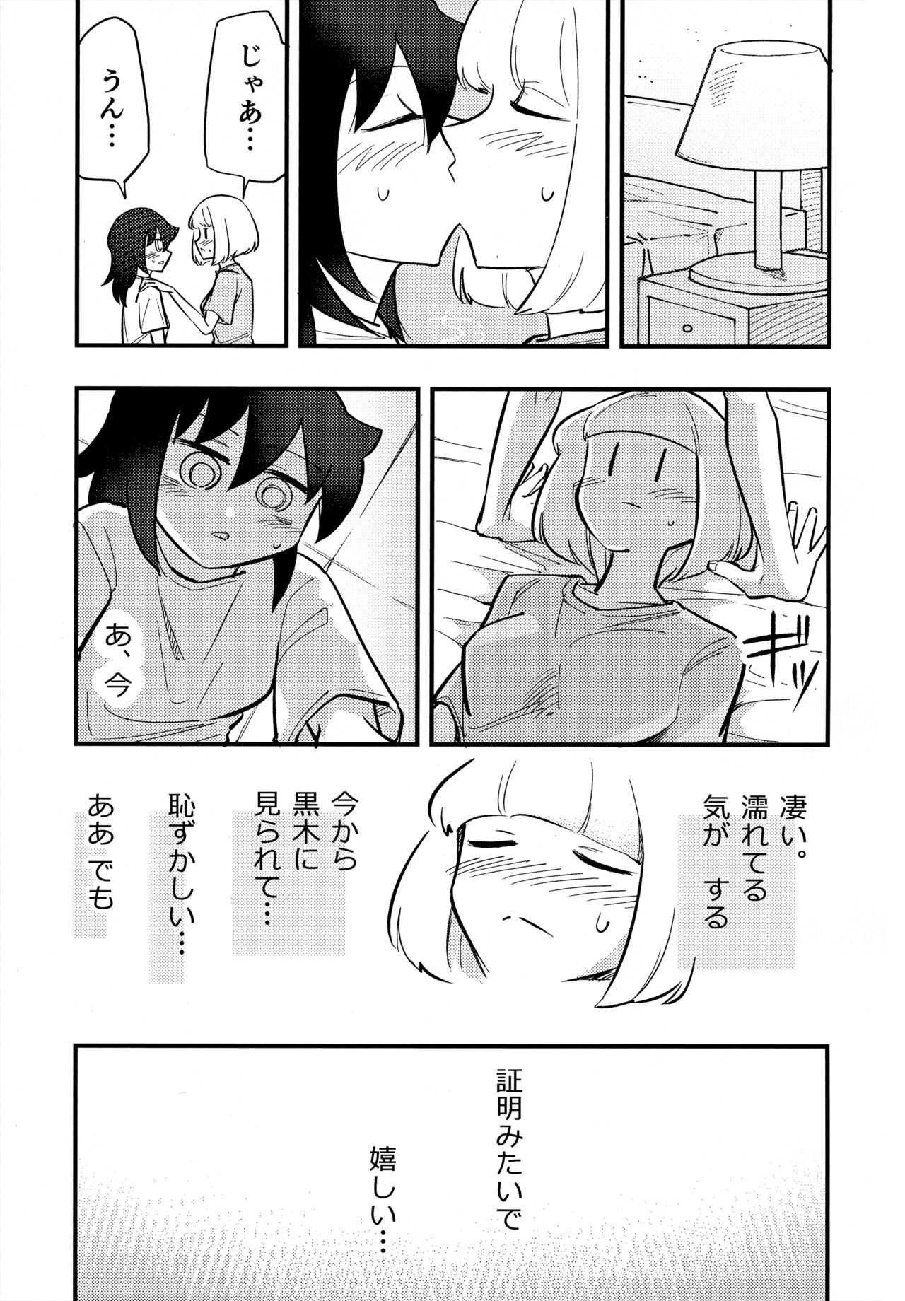 うちもこのタチネコ page 10 full