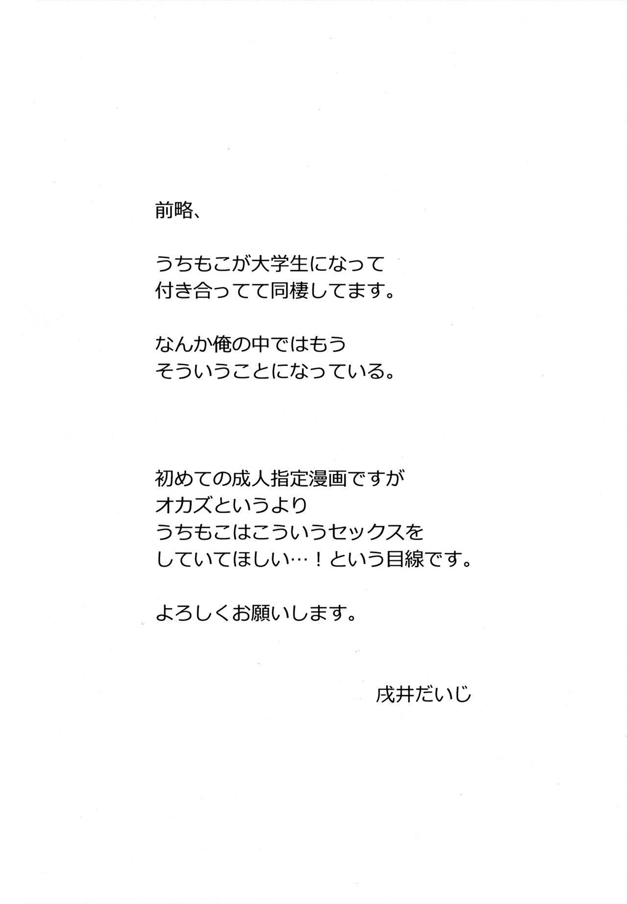 うちもこのタチネコ page 3 full