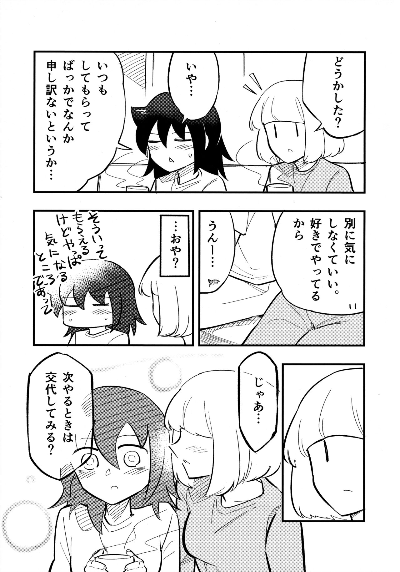 うちもこのタチネコ page 6 full