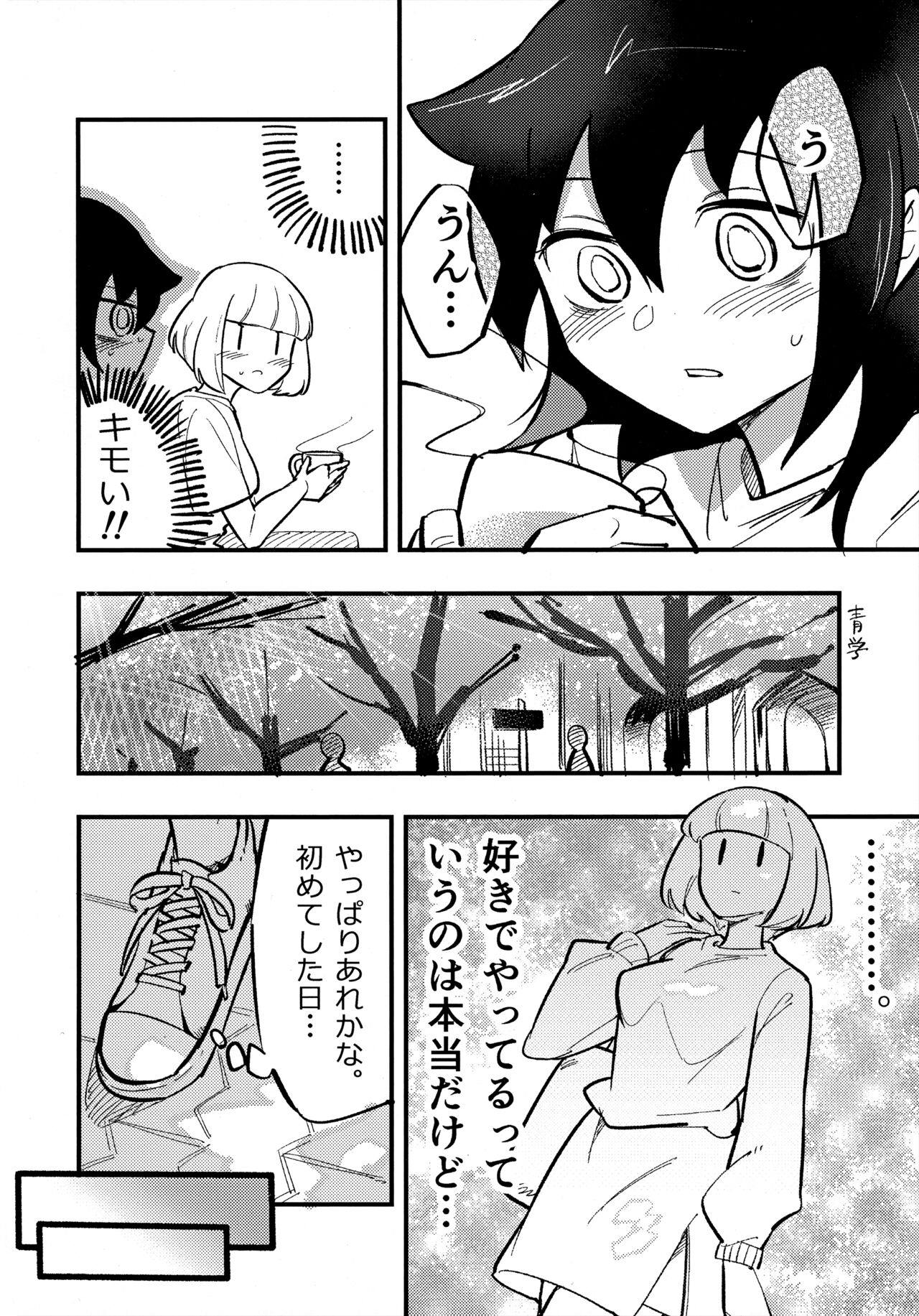 うちもこのタチネコ page 7 full