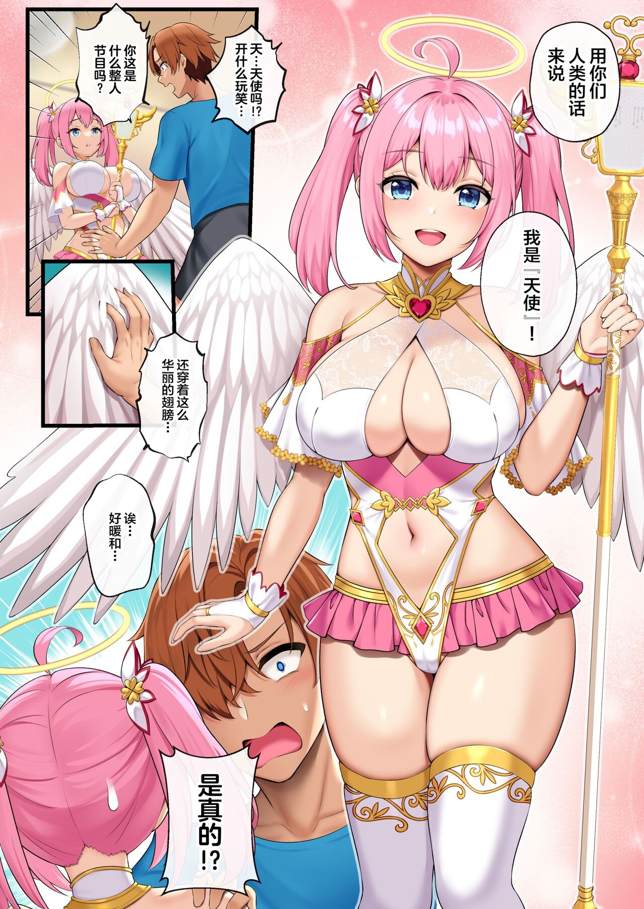 Tenshi-tachi ga Doinran AV Joyuu ni Natta Hi page 7 full