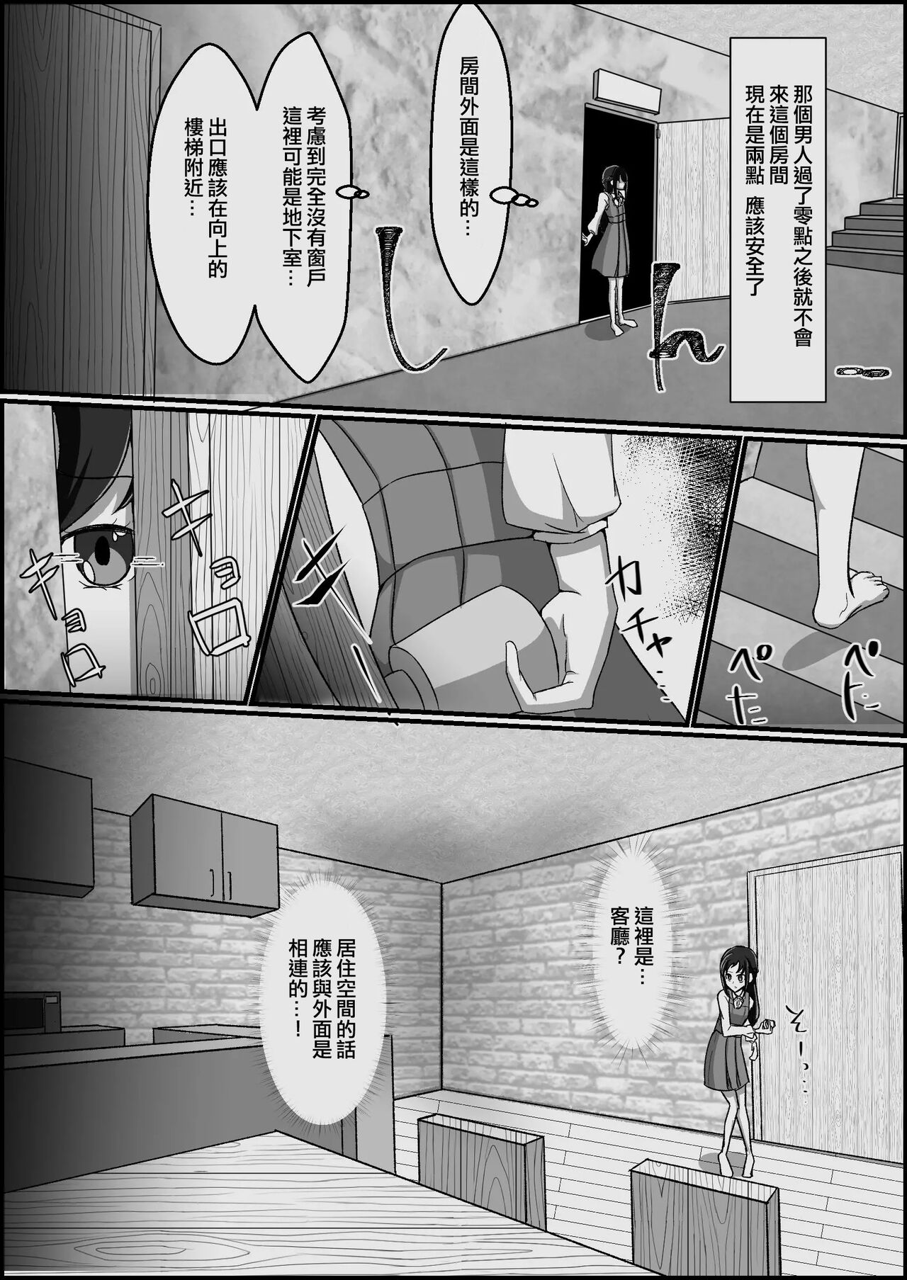 Kankin Ryona: Hishikawa Rikka page 10 full