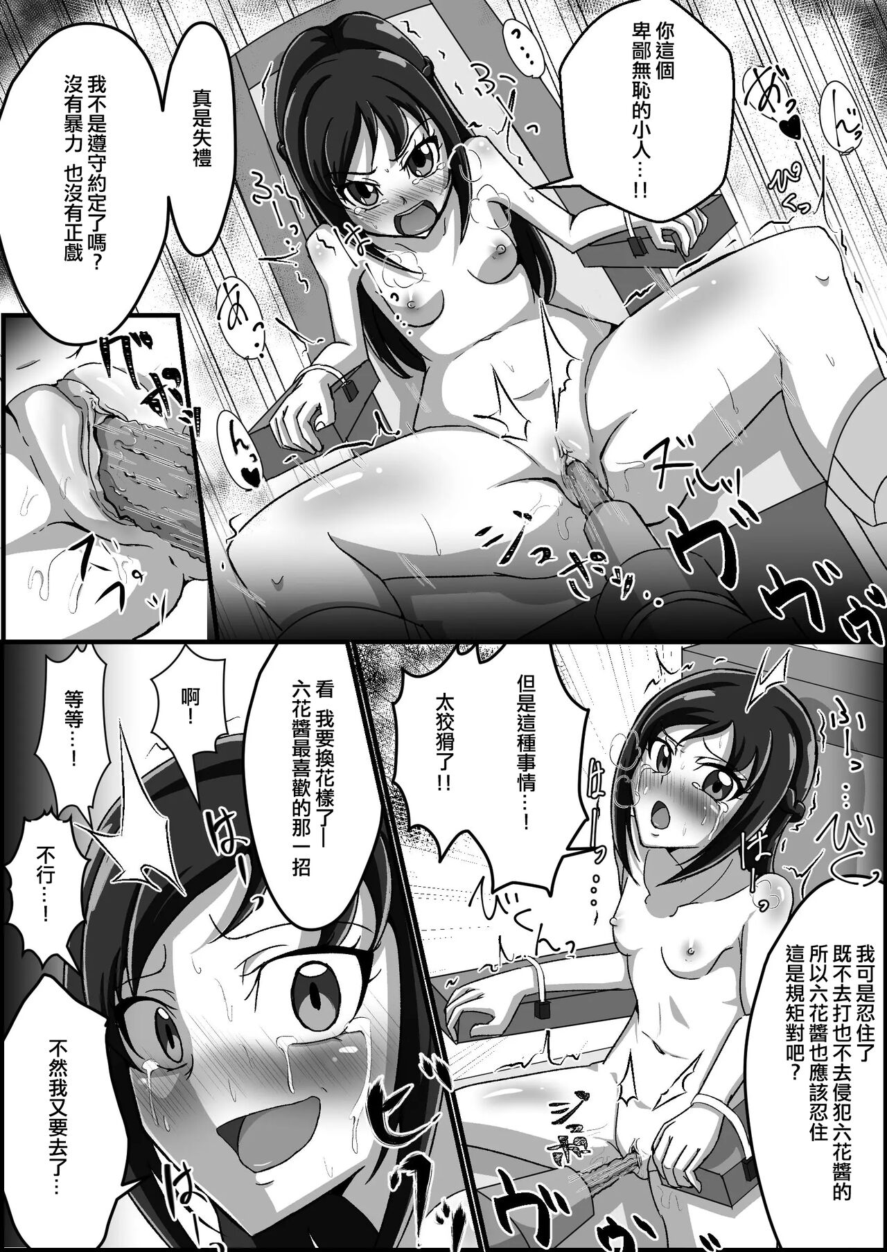 Kankin Ryona: Hishikawa Rikka page 7 full