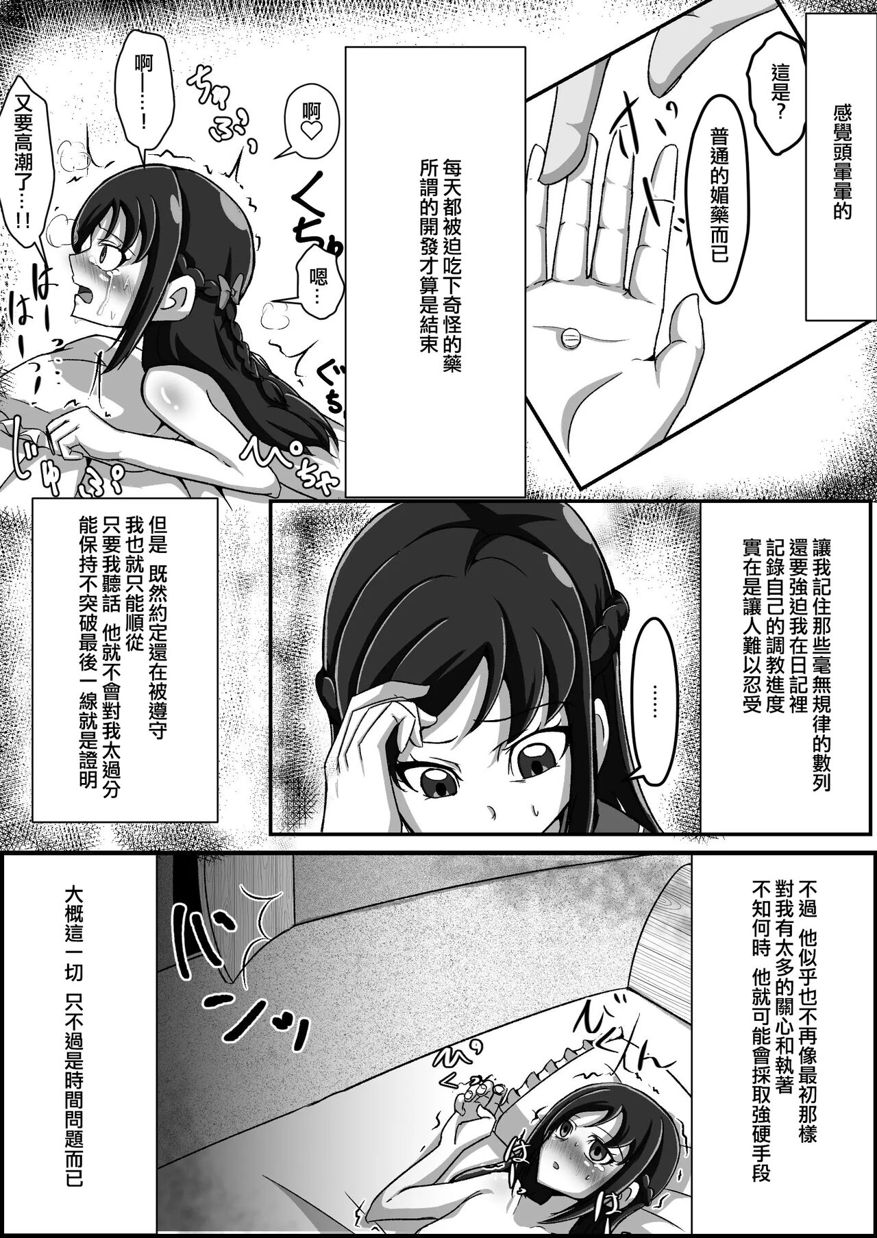 Kankin Ryona: Hishikawa Rikka page 8 full