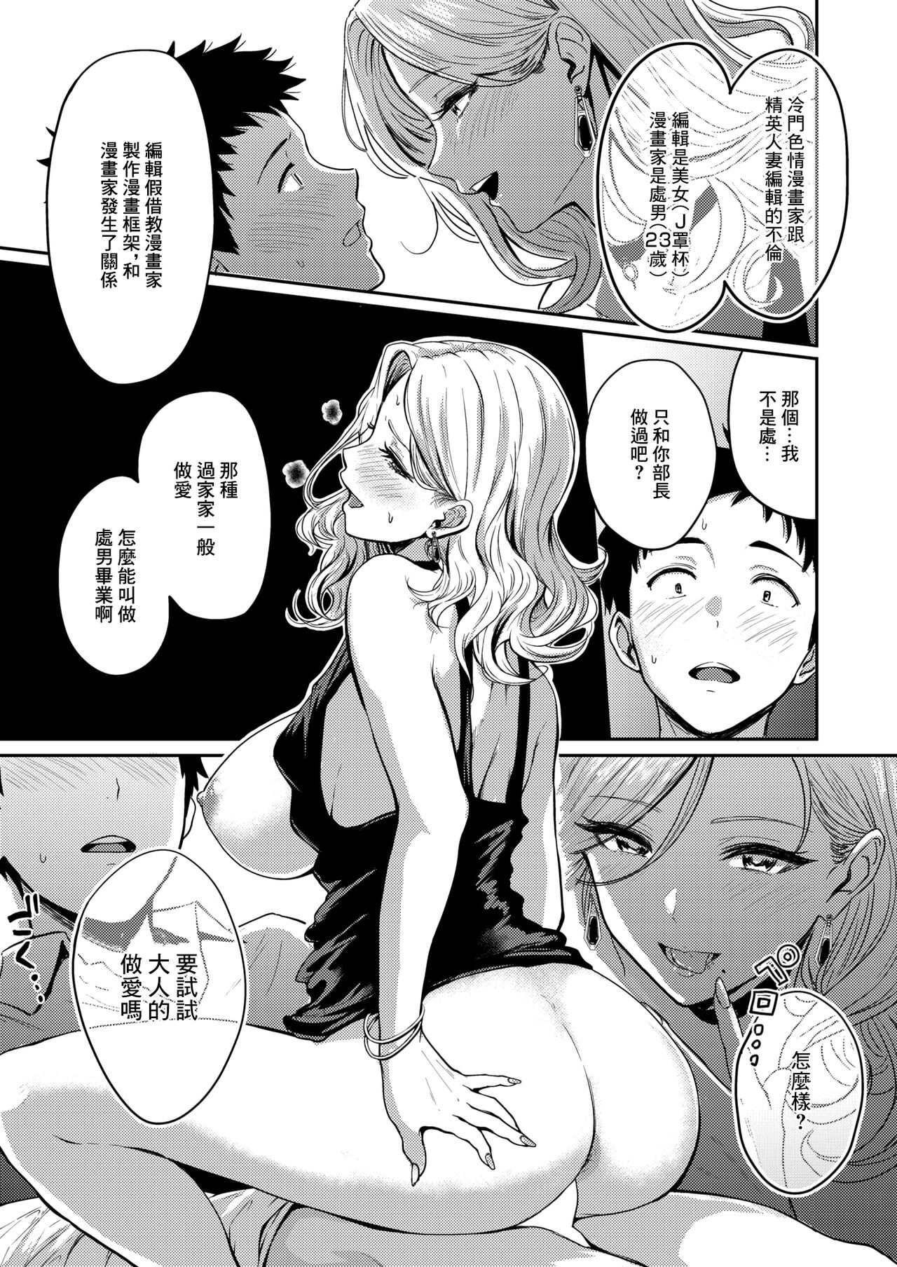 Let's_play_MAN_KEN_漫研とボイン_人妻編集·江呂満子（こうろみつこ） page 9 full