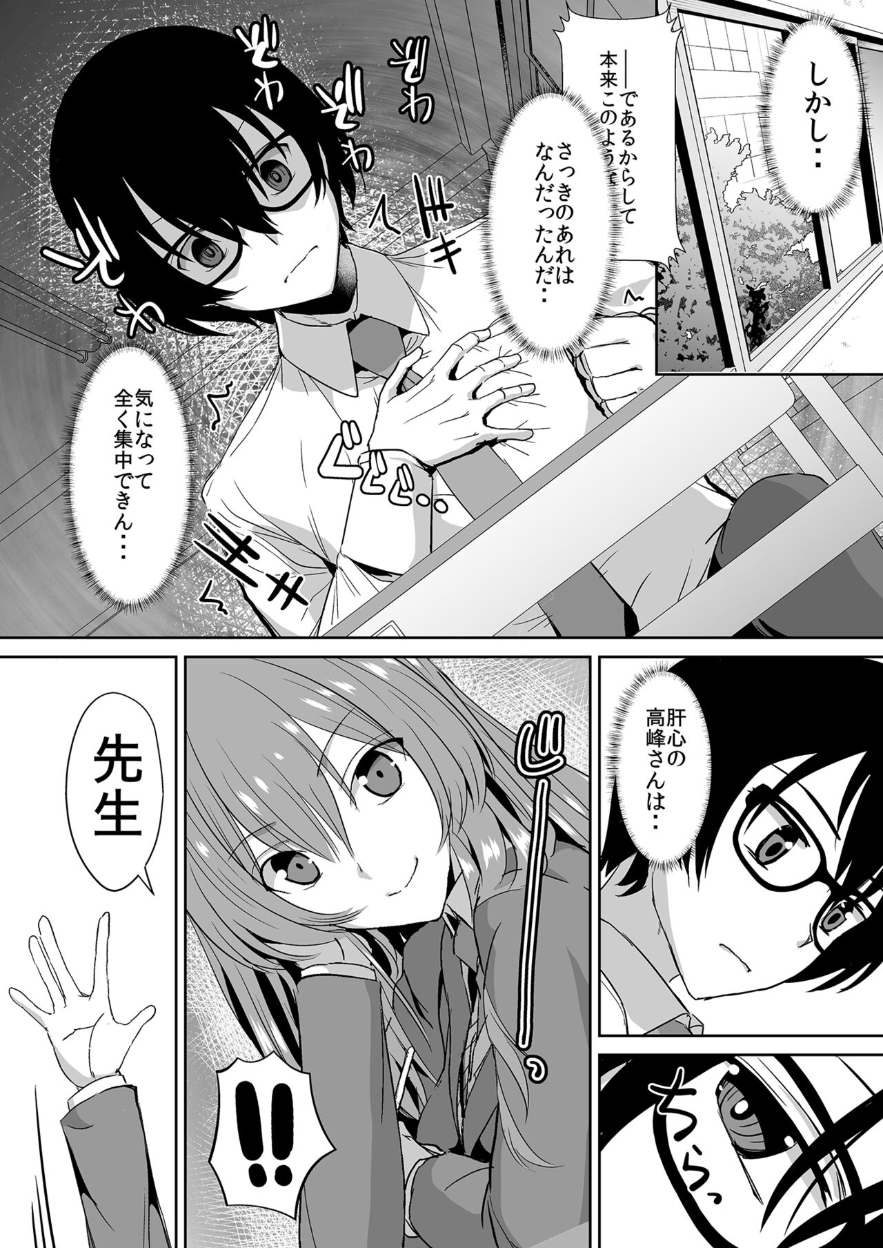隣の席の高峰さんはえげつない page 10 full