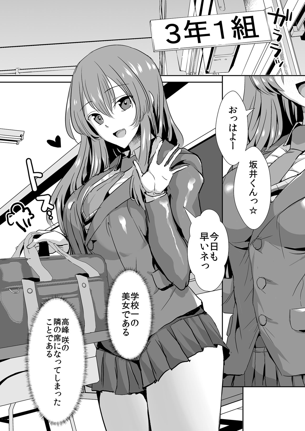 隣の席の高峰さんはえげつない page 4 full