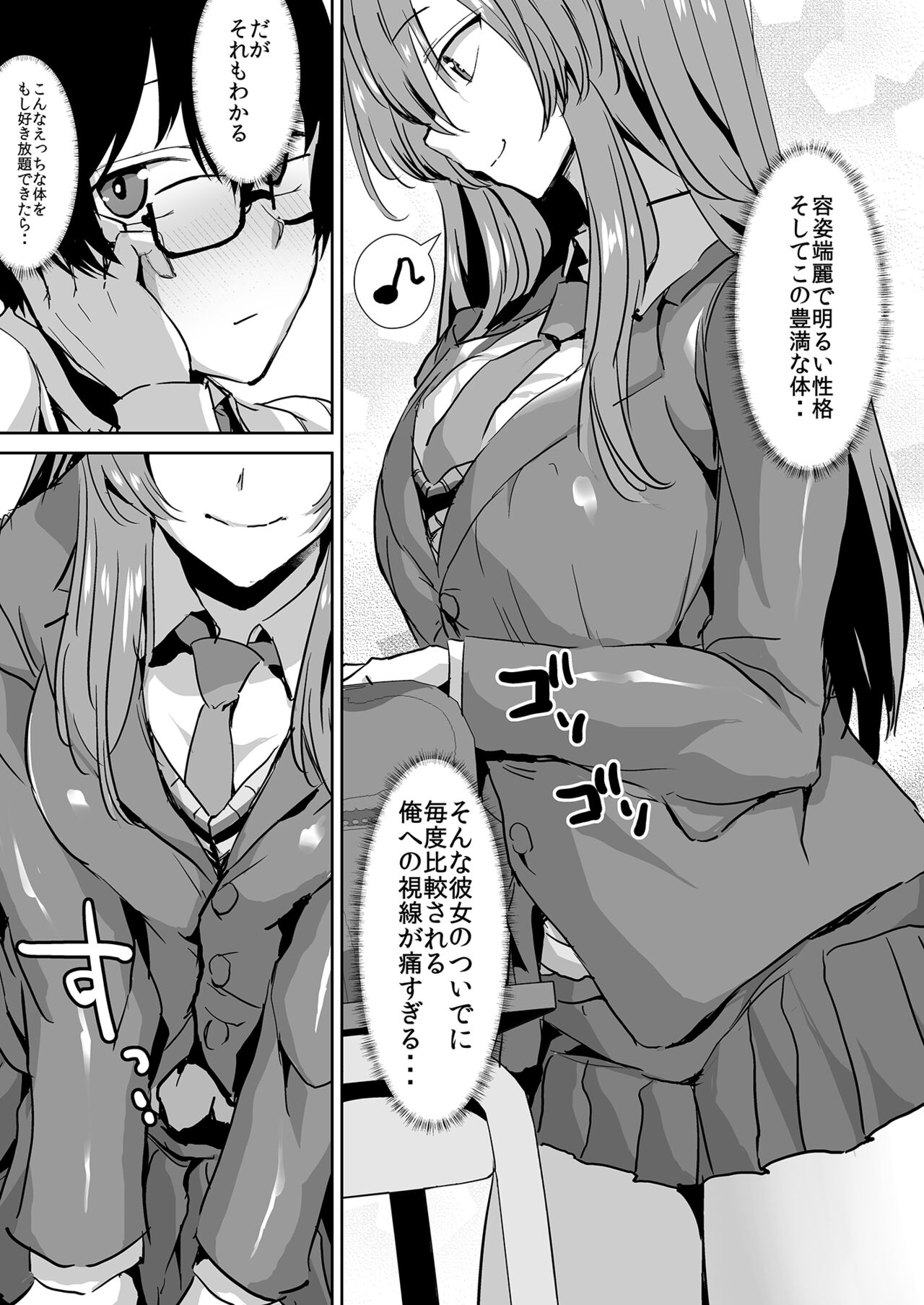 隣の席の高峰さんはえげつない page 5 full