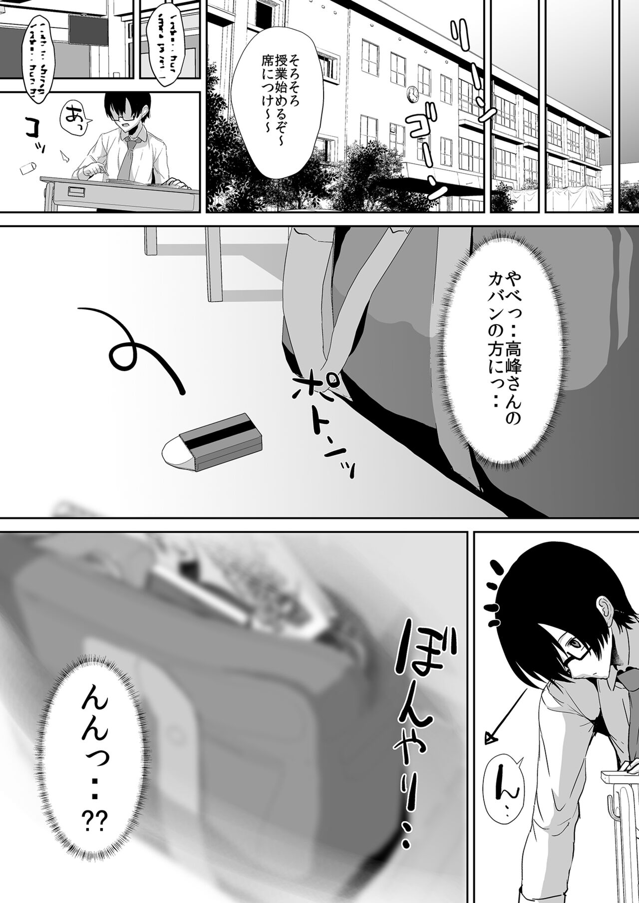 隣の席の高峰さんはえげつない page 8 full