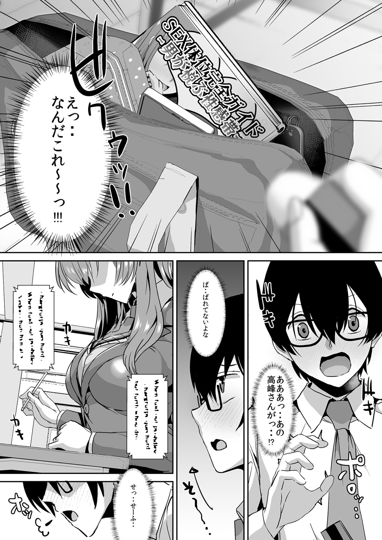 隣の席の高峰さんはえげつない page 9 full