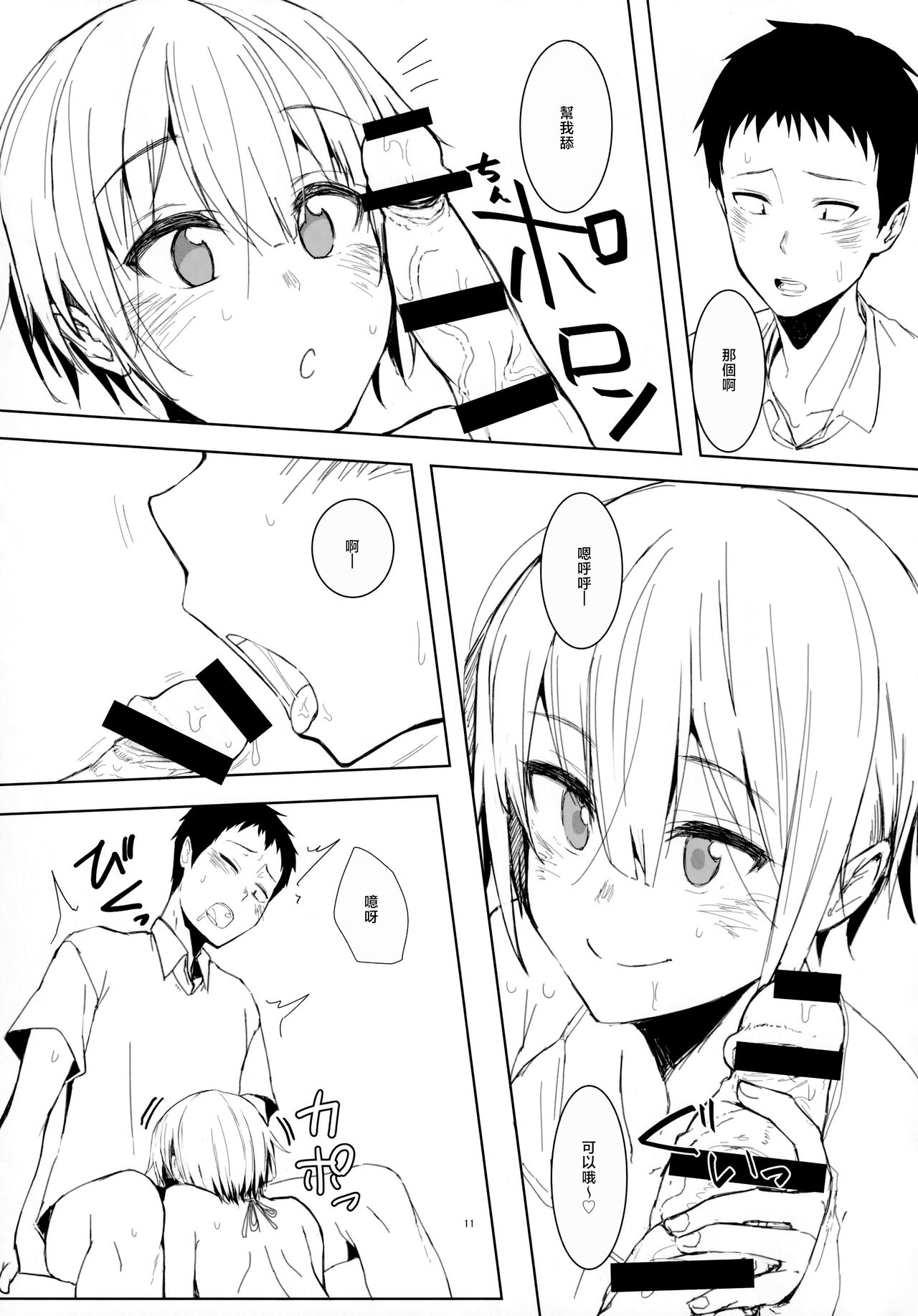 3355 no shirome no hon page 10 full