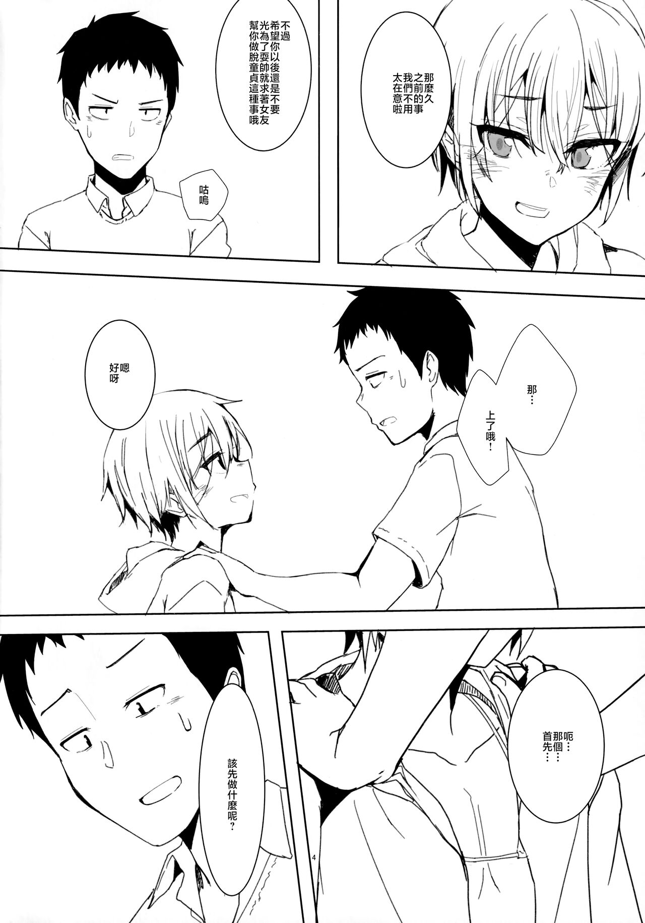 3355 no shirome no hon page 3 full